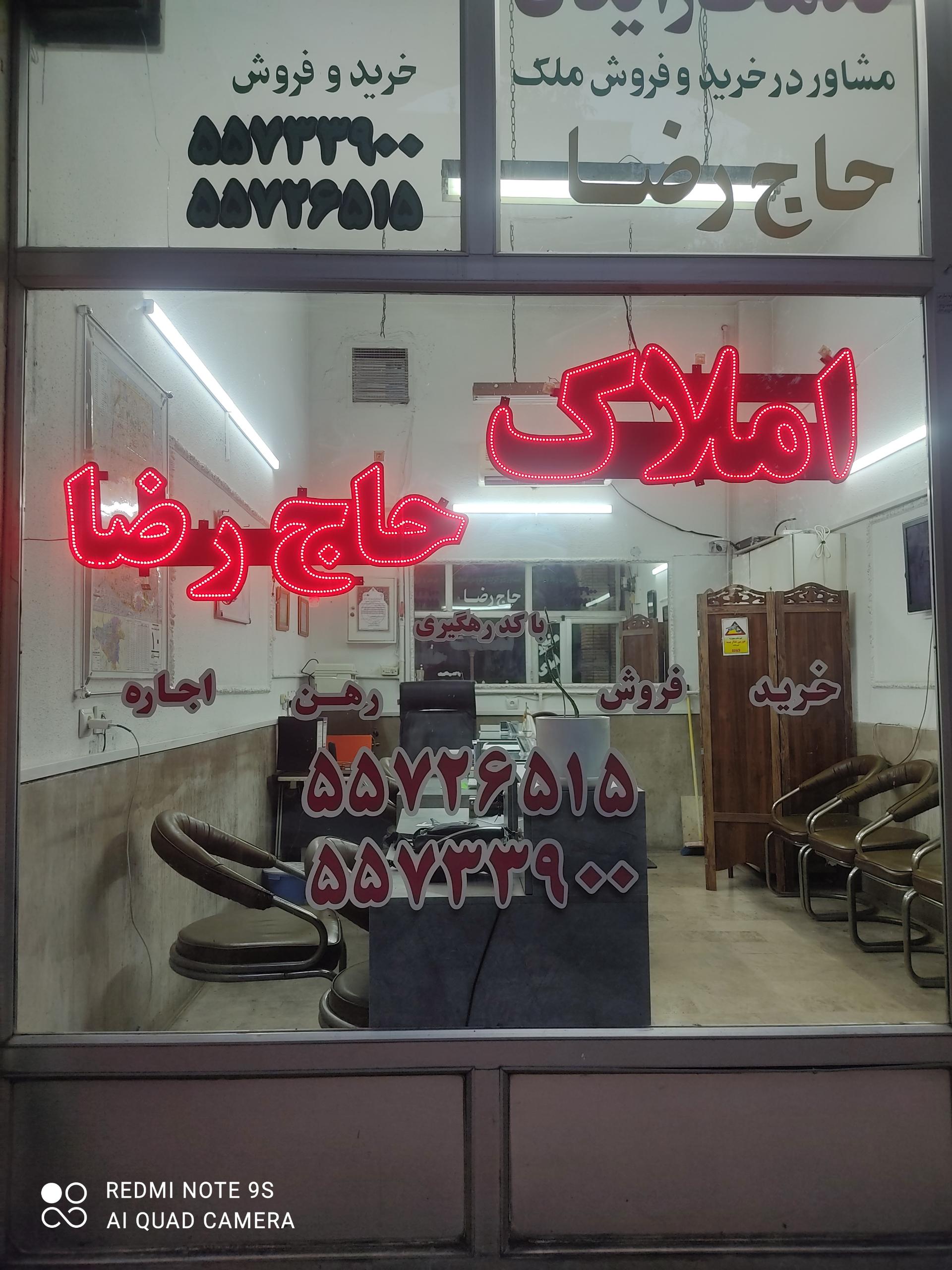 املاک شایان