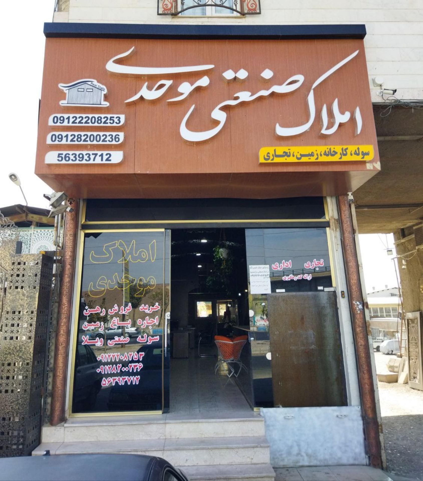 املاک شرکا