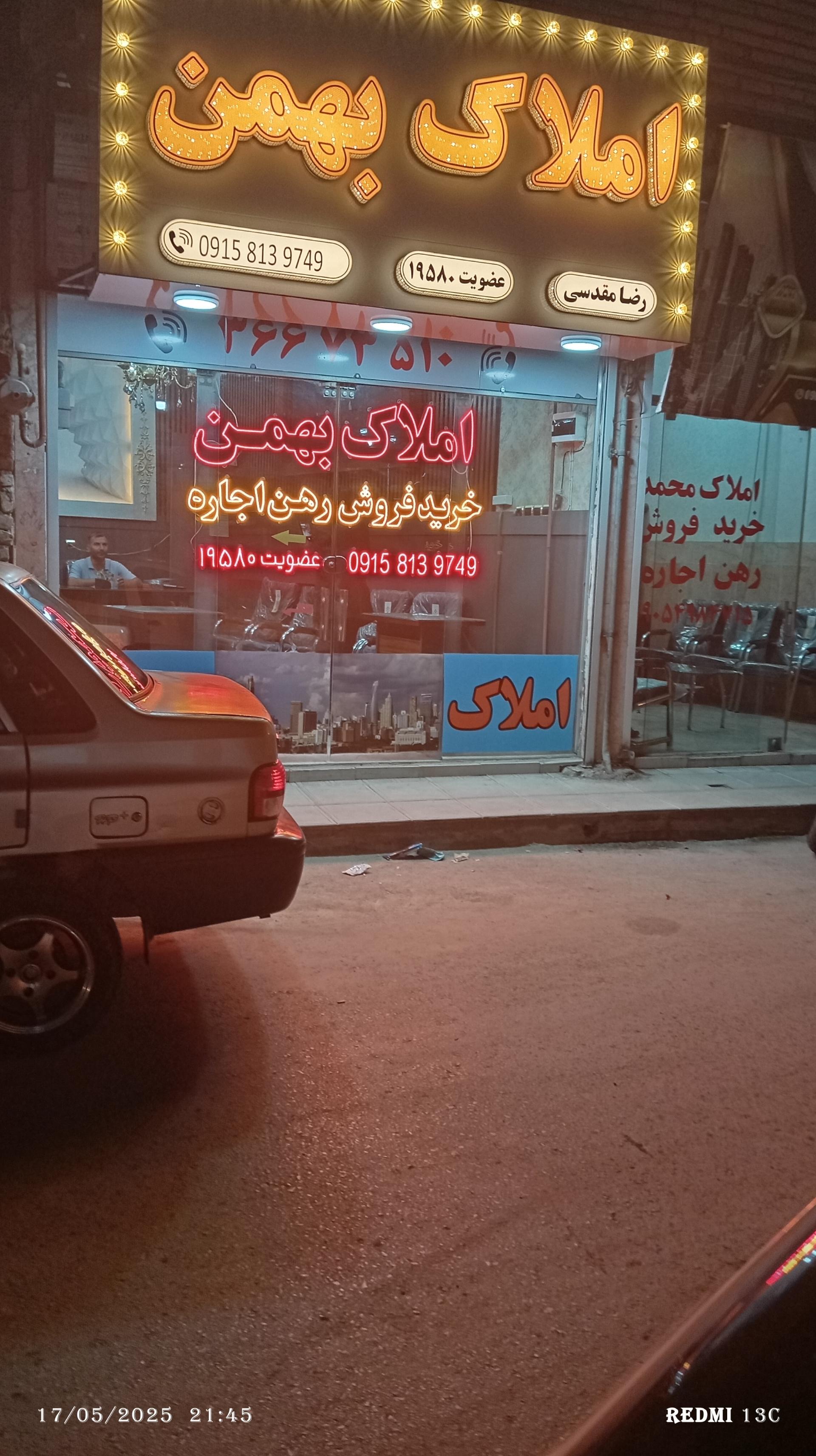 املاک شرکاء