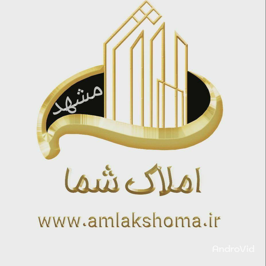 املاک شما