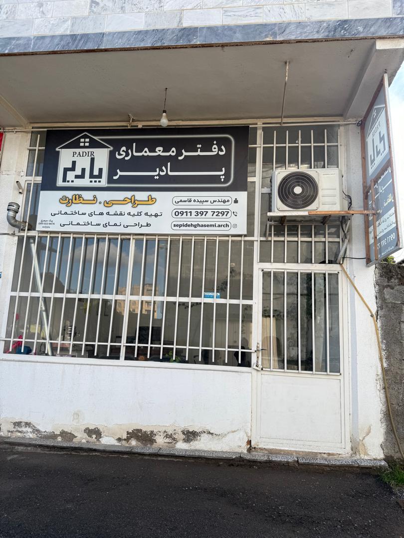املاک شمال