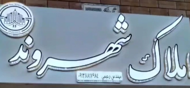 املاک شهروند