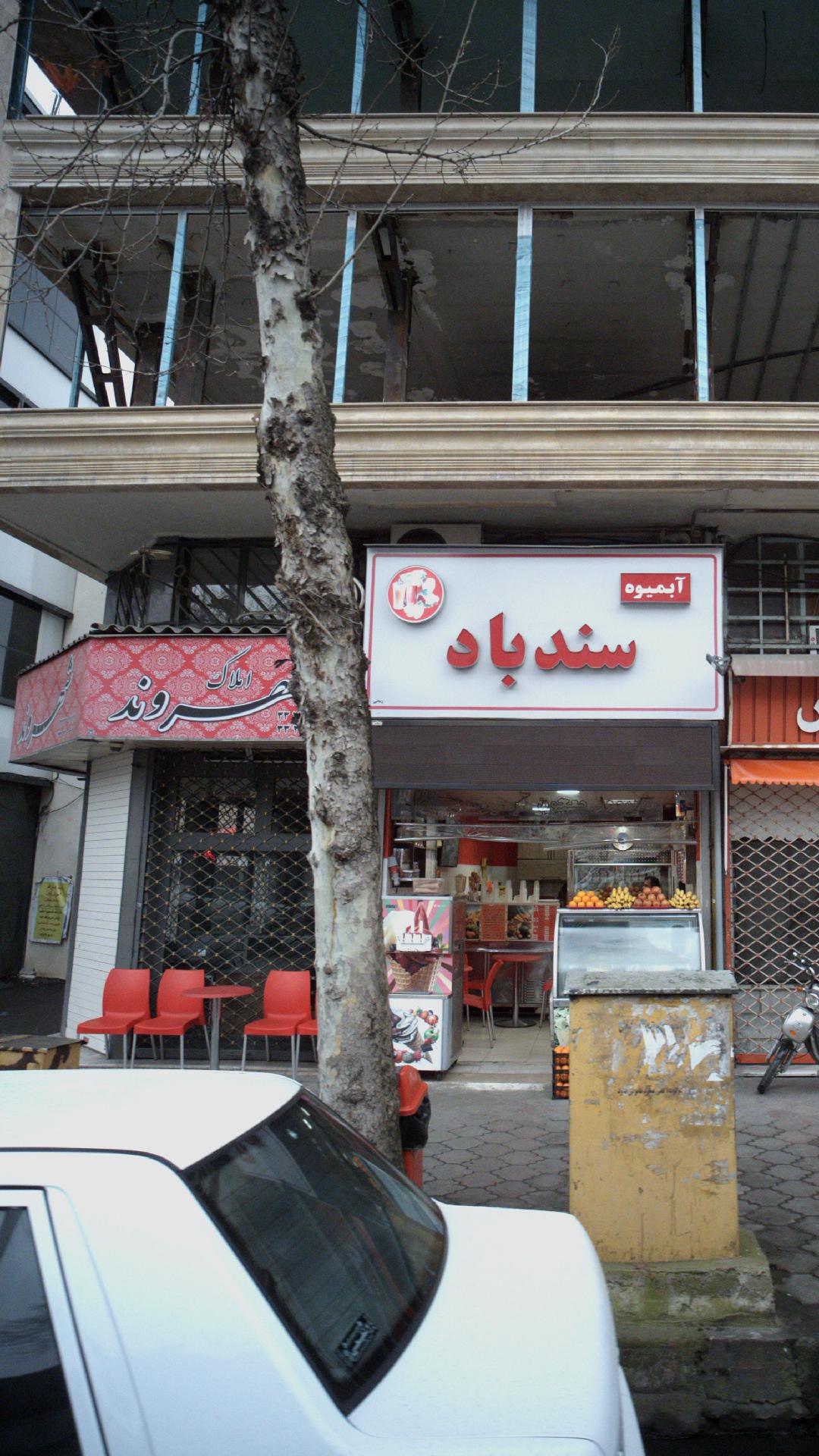 املاک شهروند