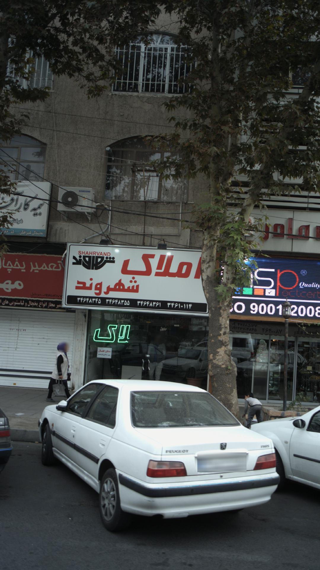 املاک شهروند