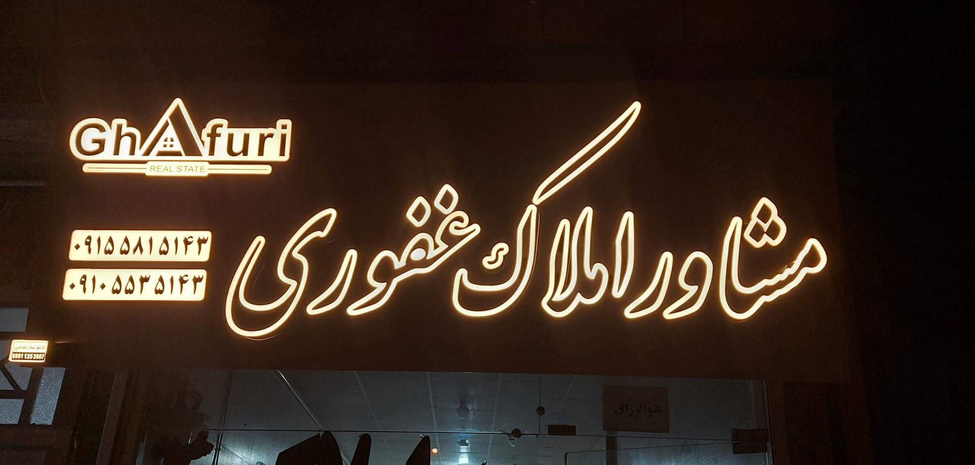 املاک شهرک