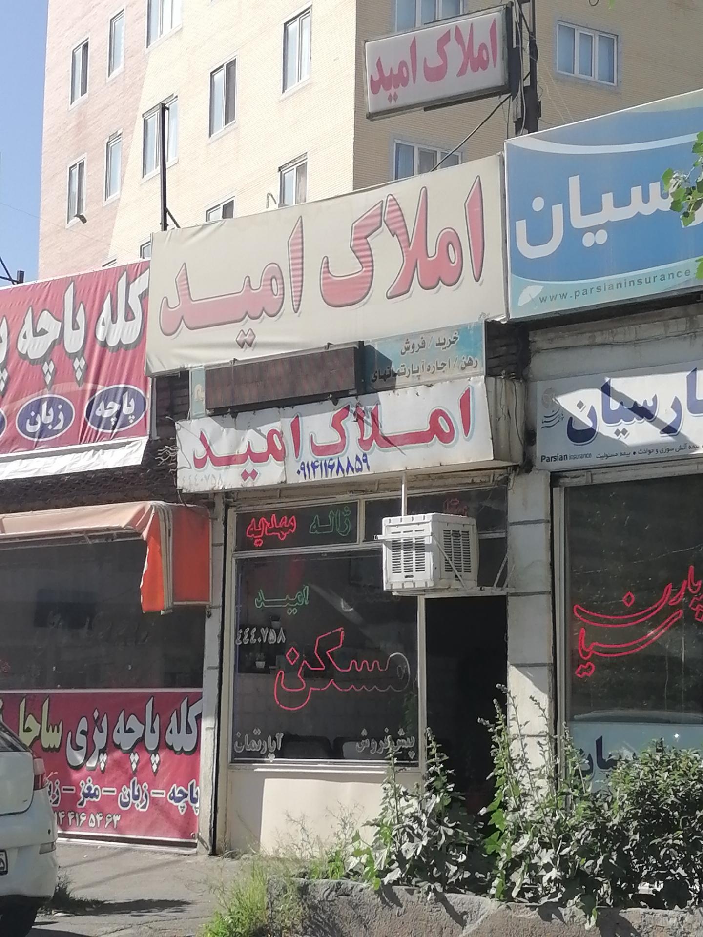 املاک شهریار