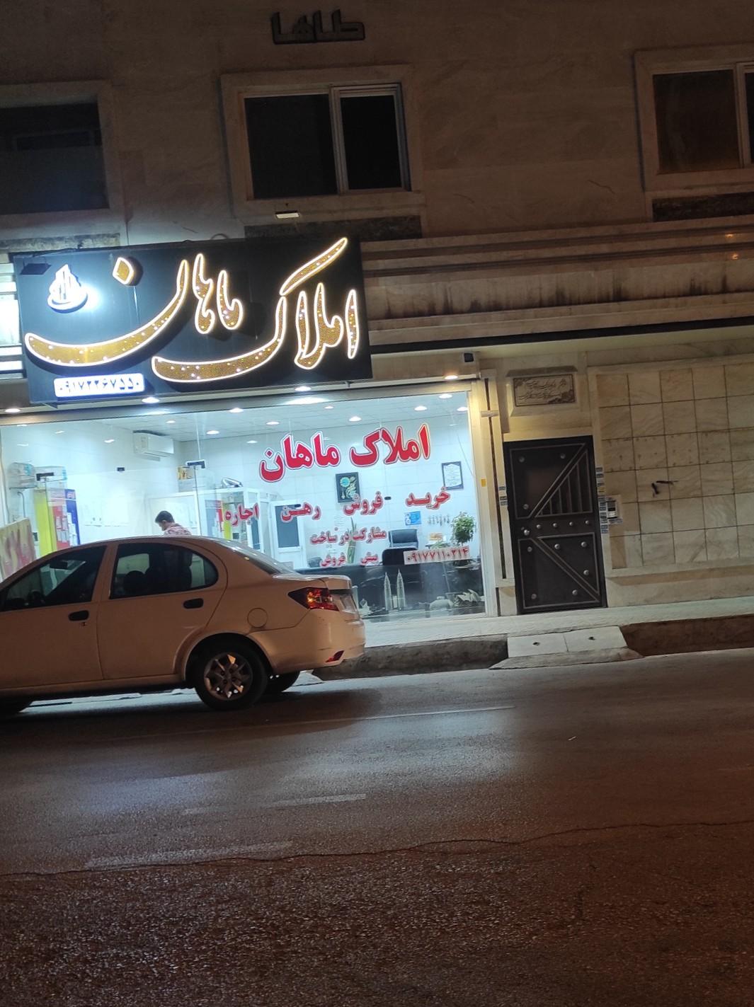 املاک