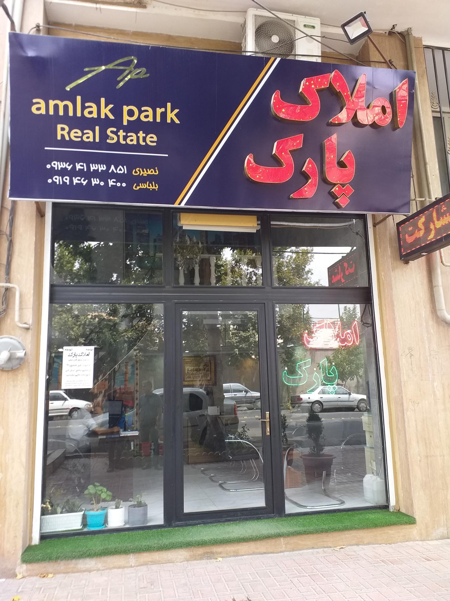 املاک صابری