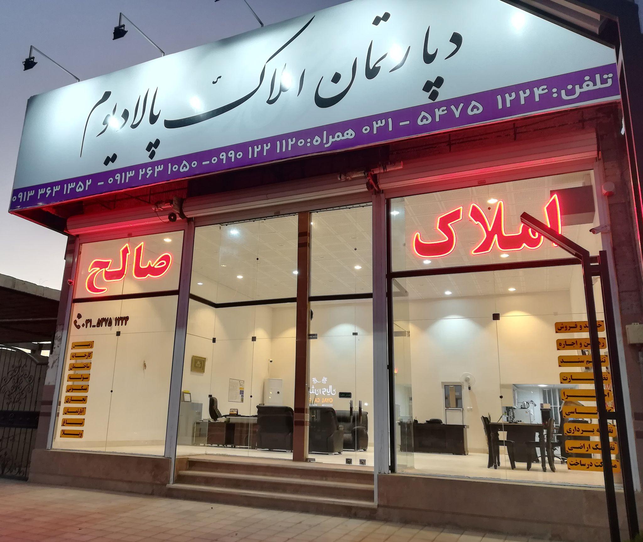 املاک صالح