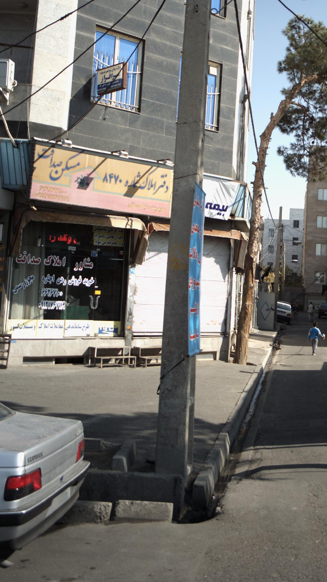 املاک صداقت