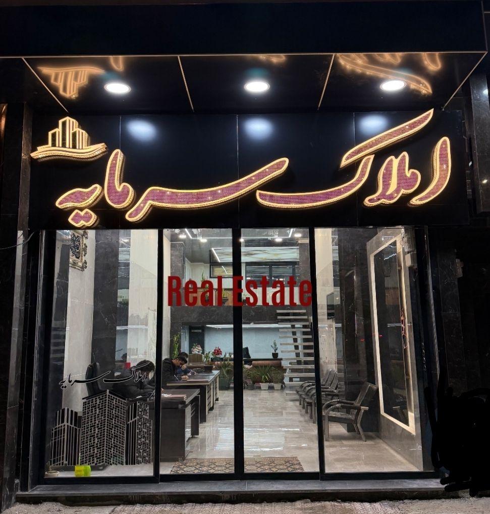 املاک صداقت