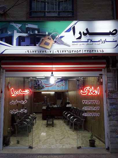 املاک صدرا