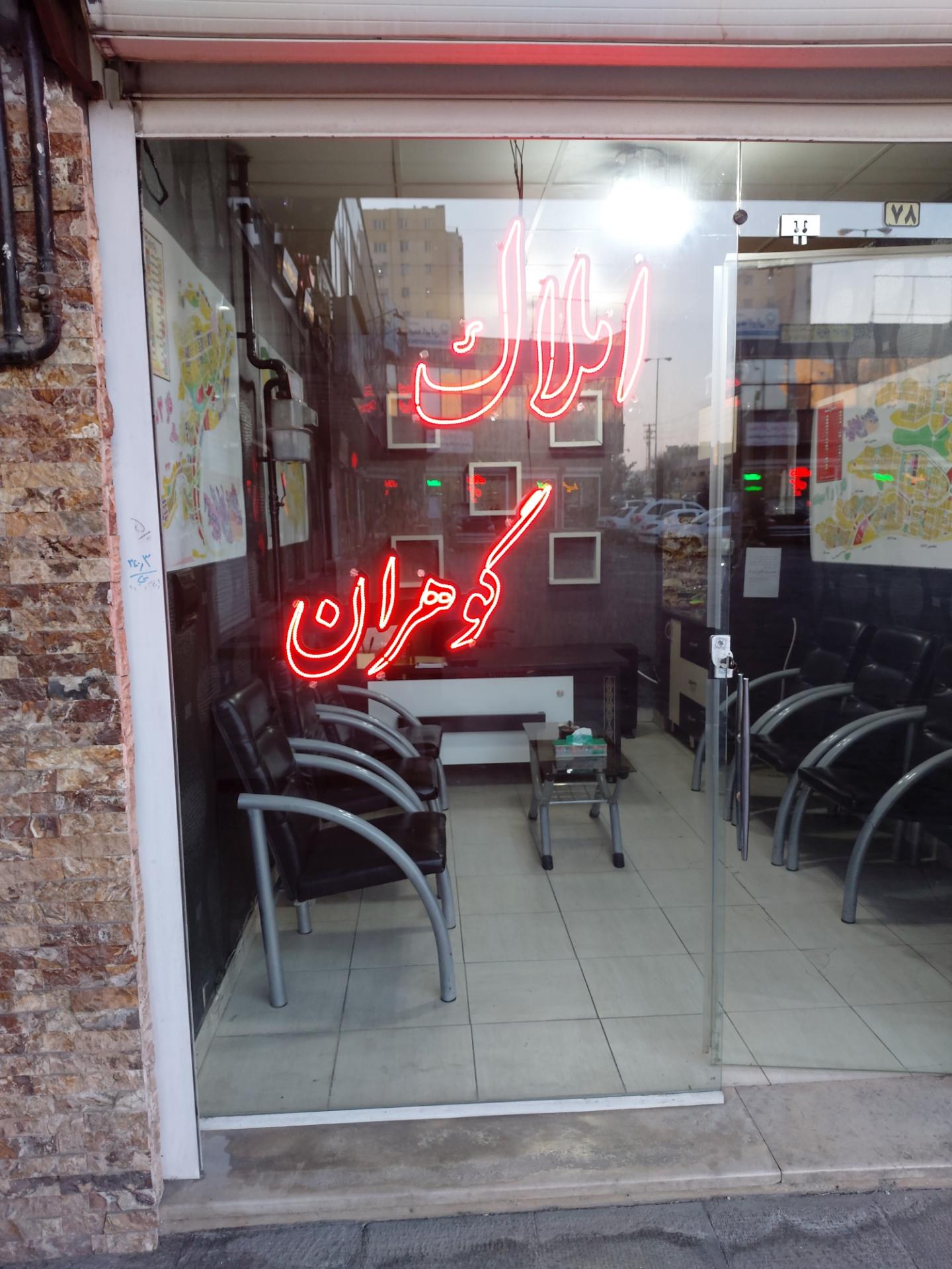 املاک صدرای ۲۰