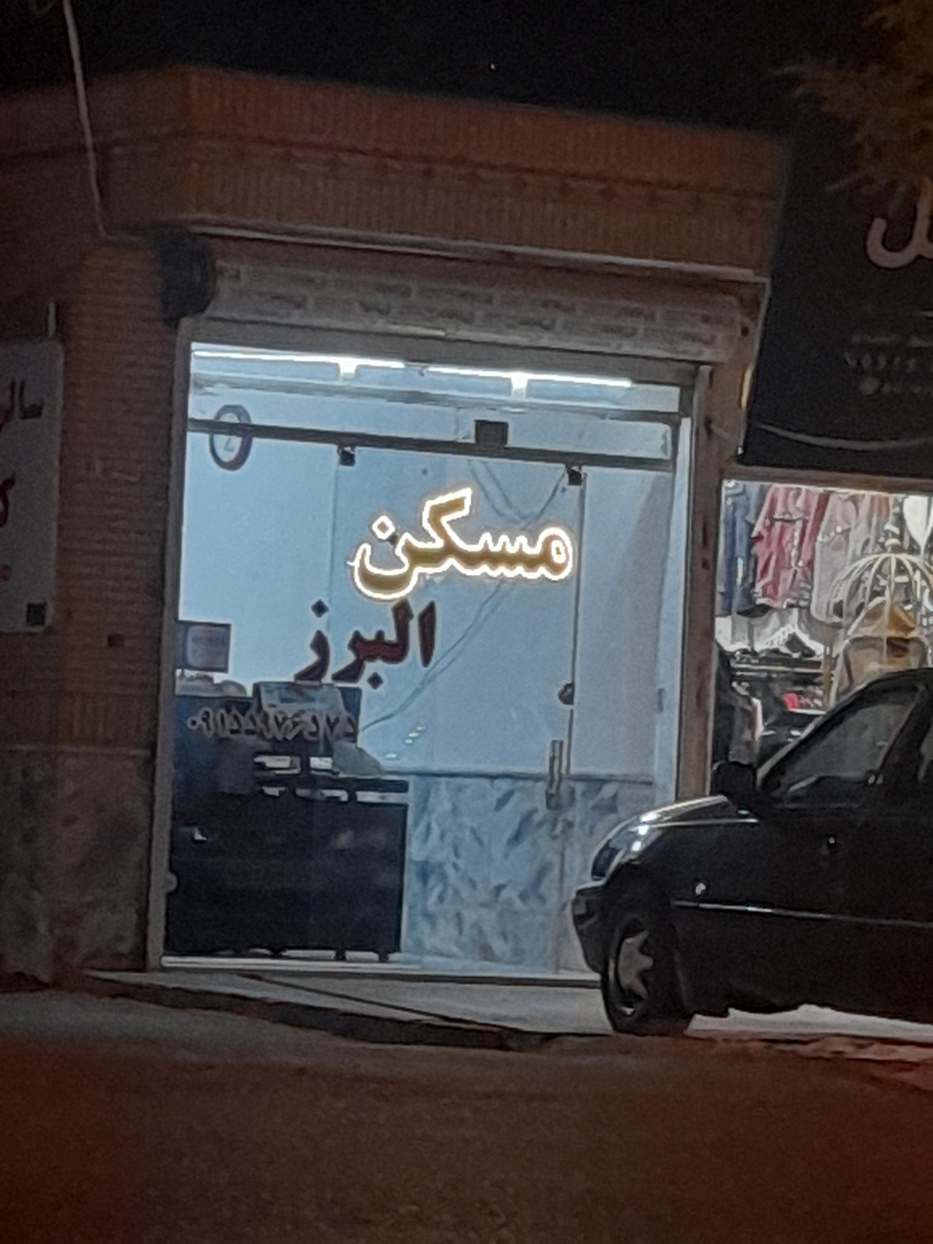 املاک صلاحی