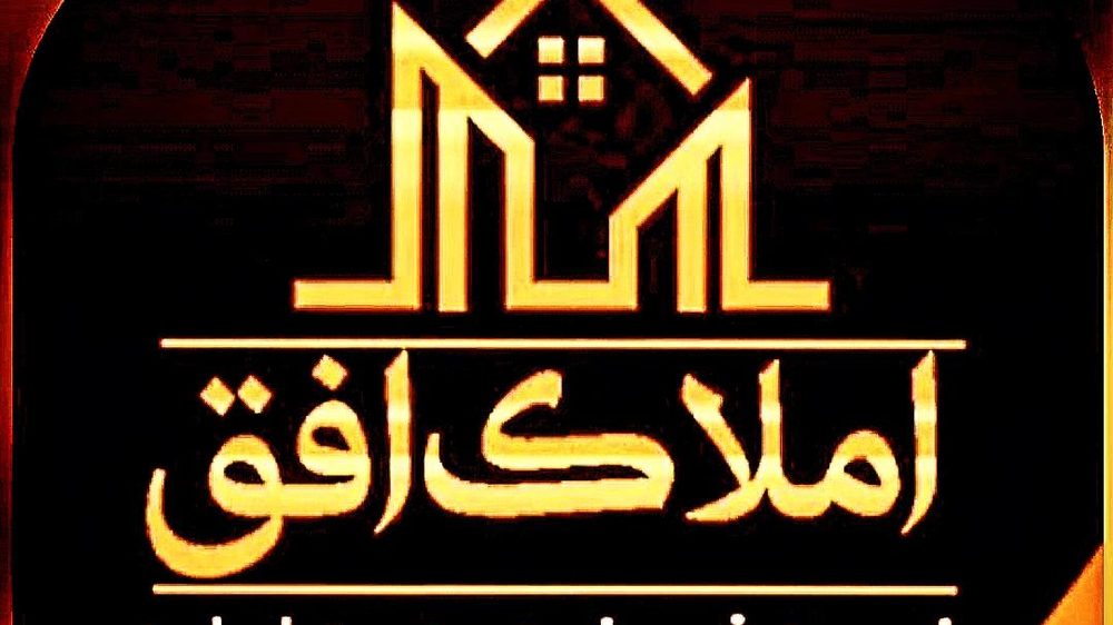 املاک صنعتی و تجاری برتر