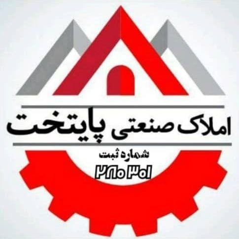 املاک صنعتی پایتخت