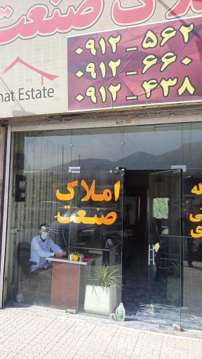 املاک صنعتی