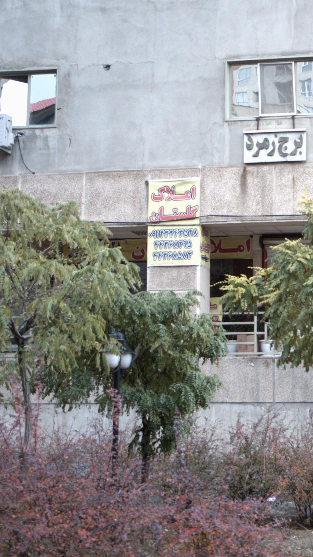 املاک طبیعت