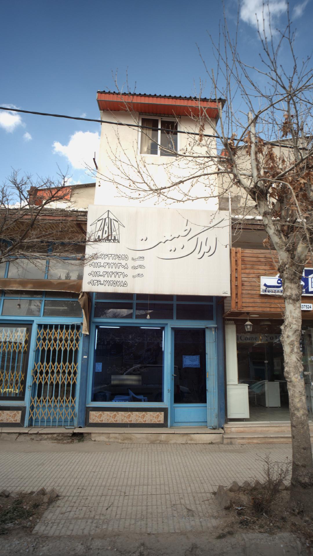 املاک طبیعت
