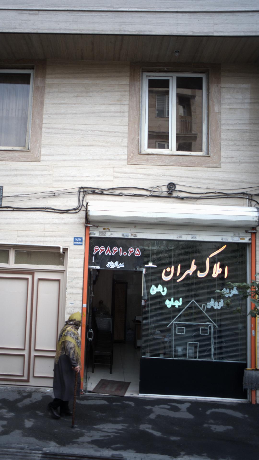 املاک طهران