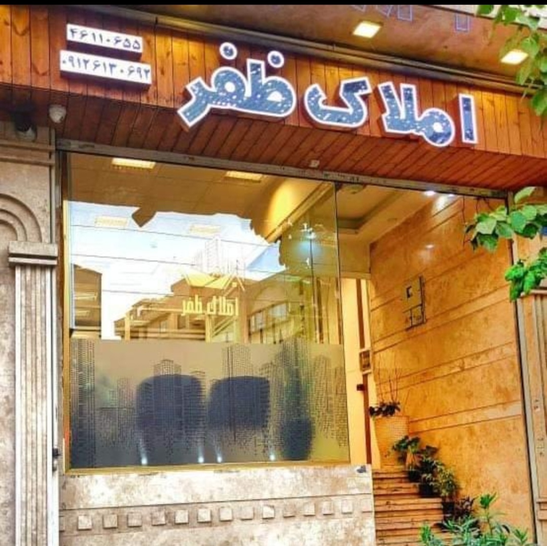املاک ظفر
