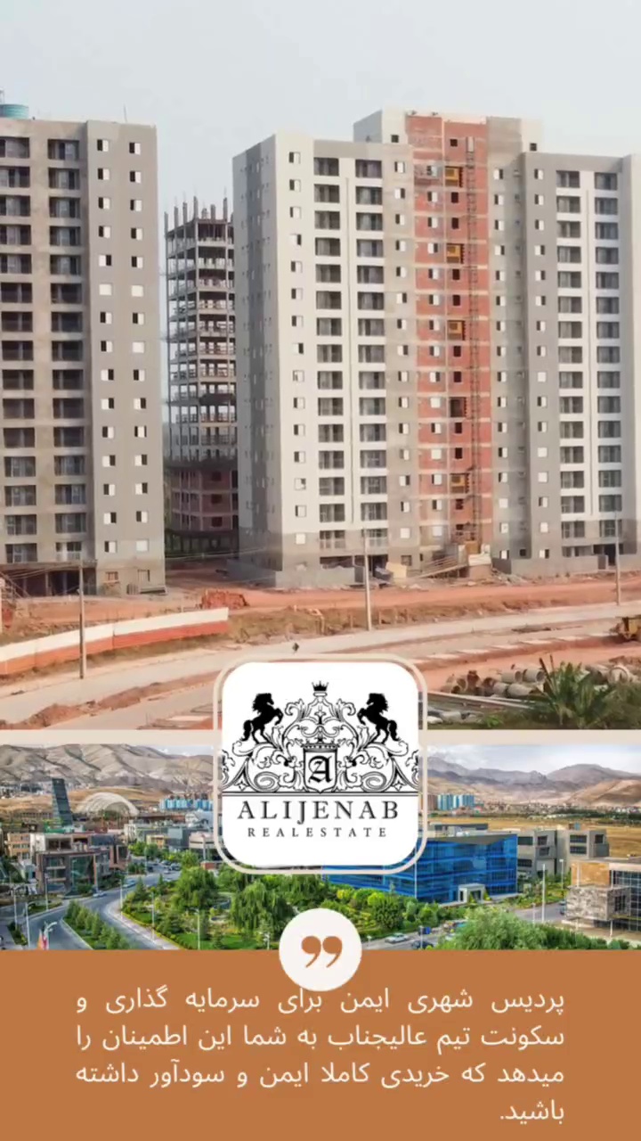 املاک عالیجناب پردیس
