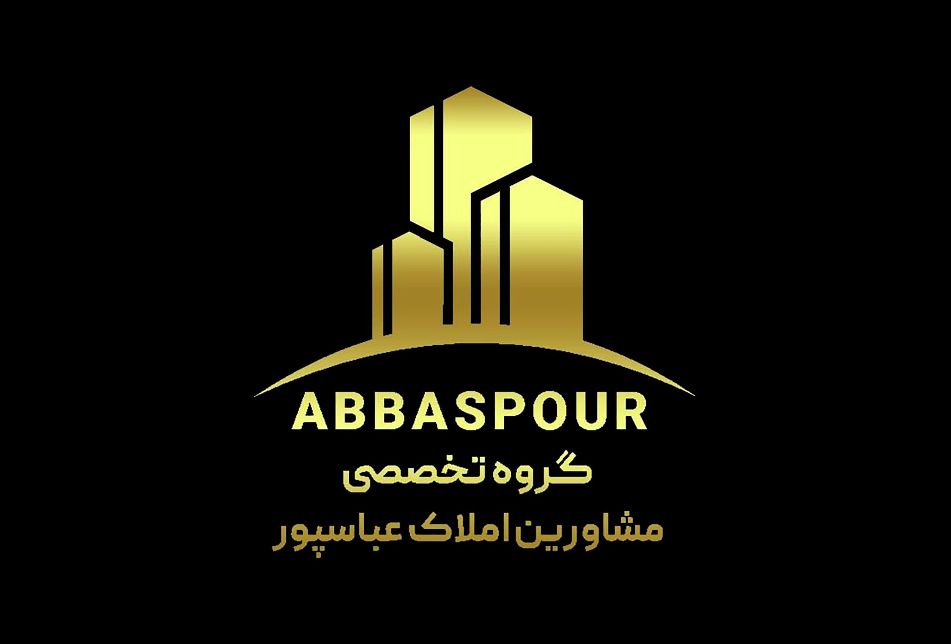 املاک عباسپور