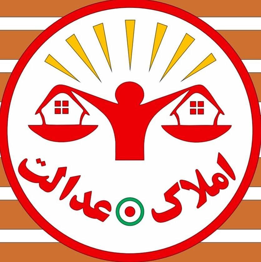 املاک عدالت