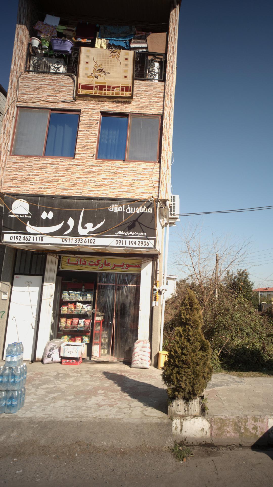 املاک عدالت گستر