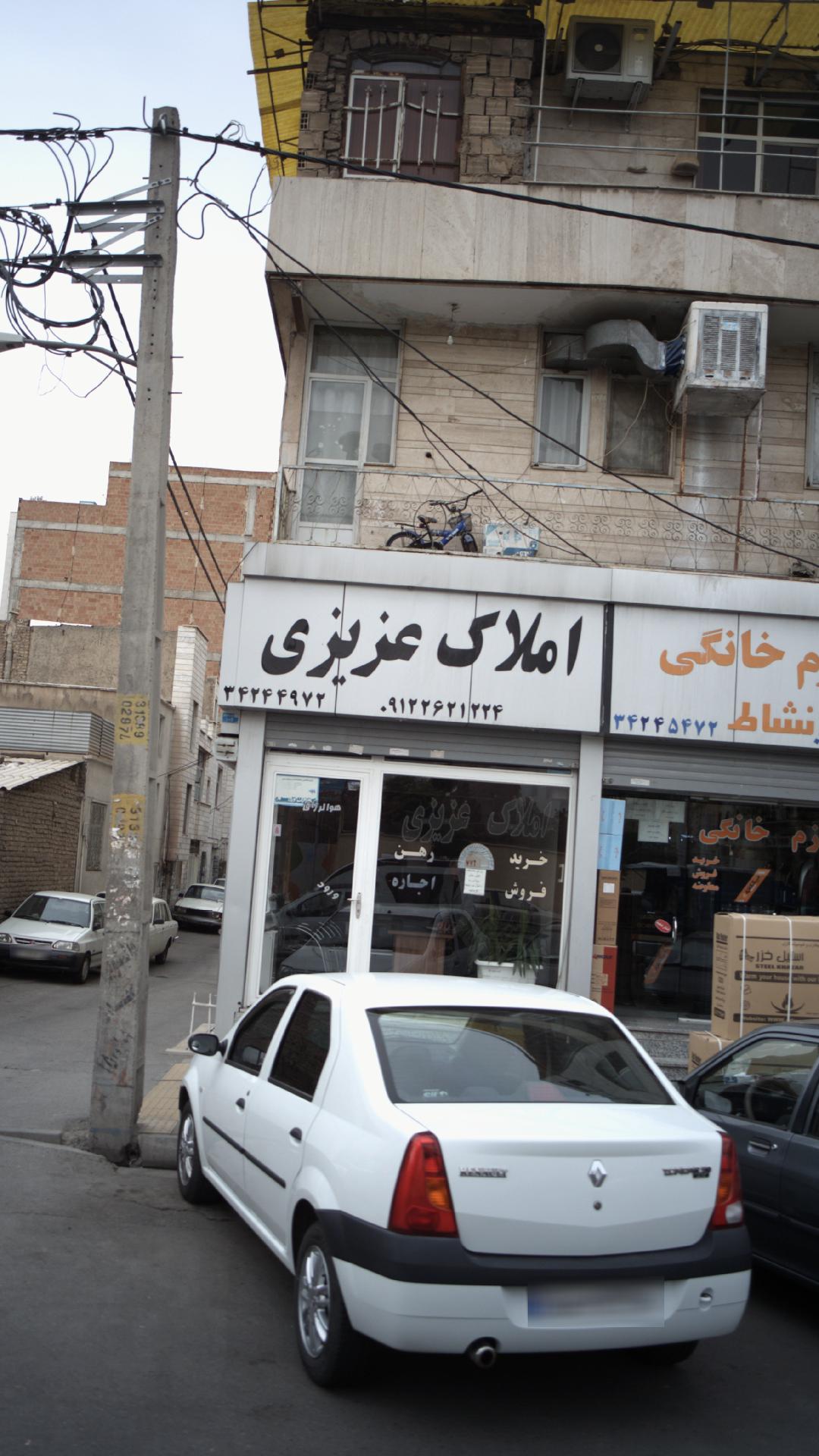 املاک عزیزی