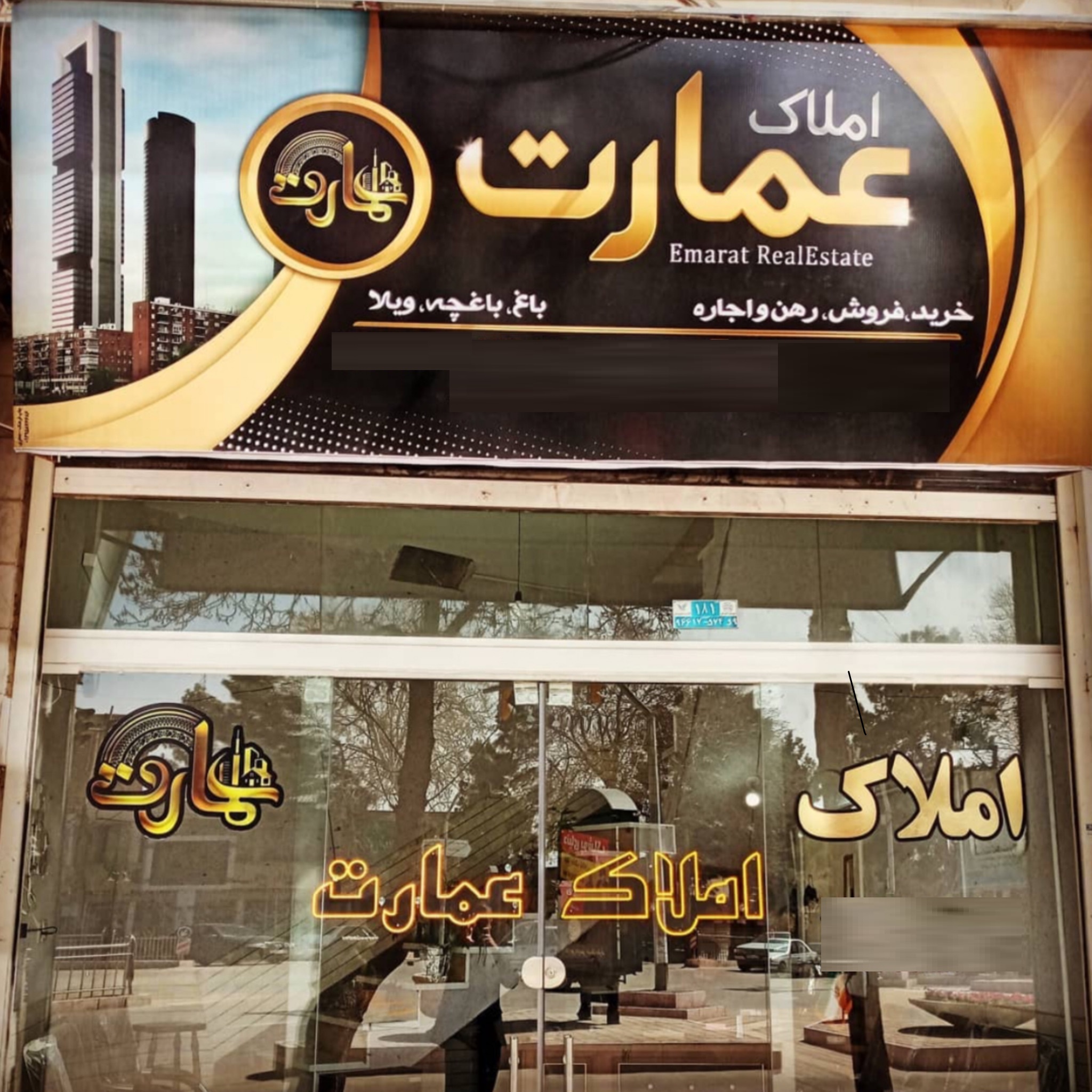 املاک عمارت