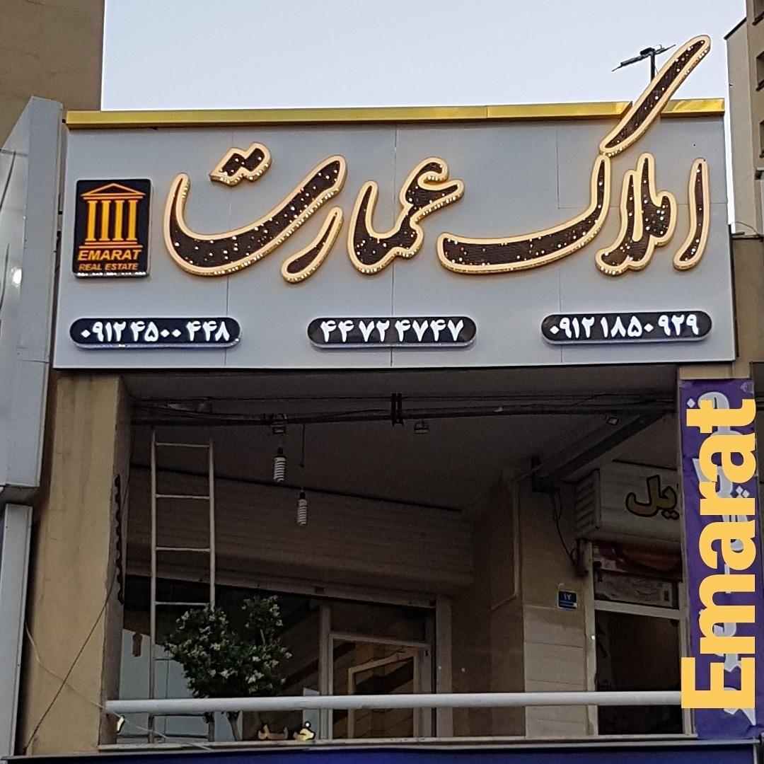 املاک عمارت