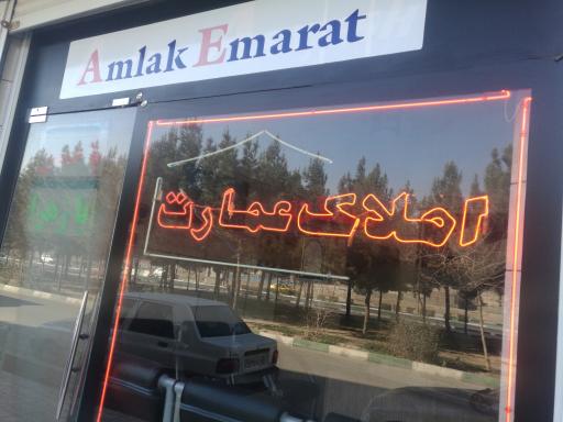 املاک عمارت