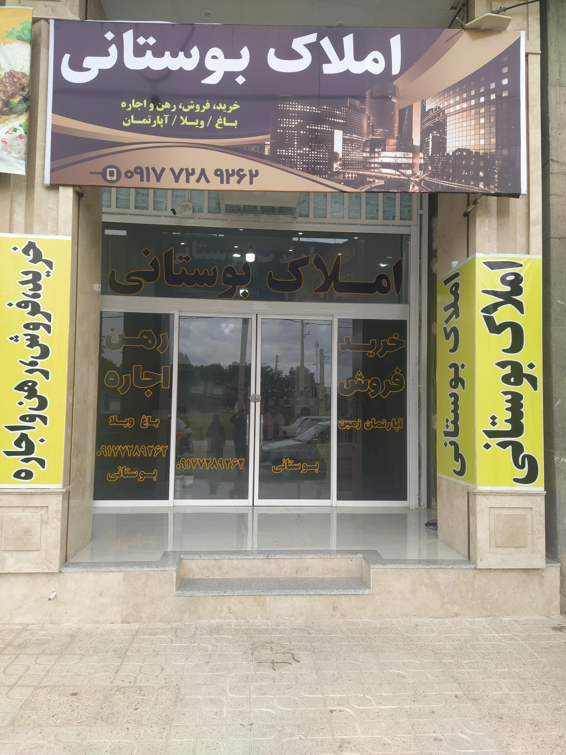 املاک غدیر