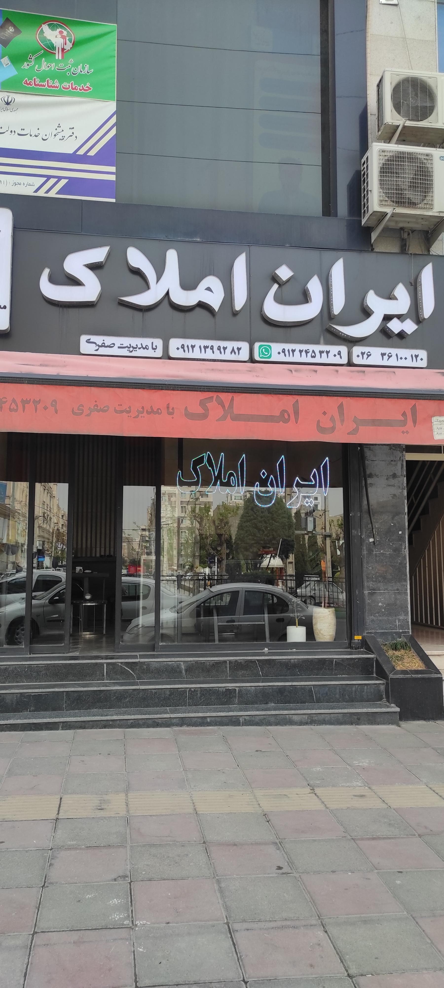 املاک غرب