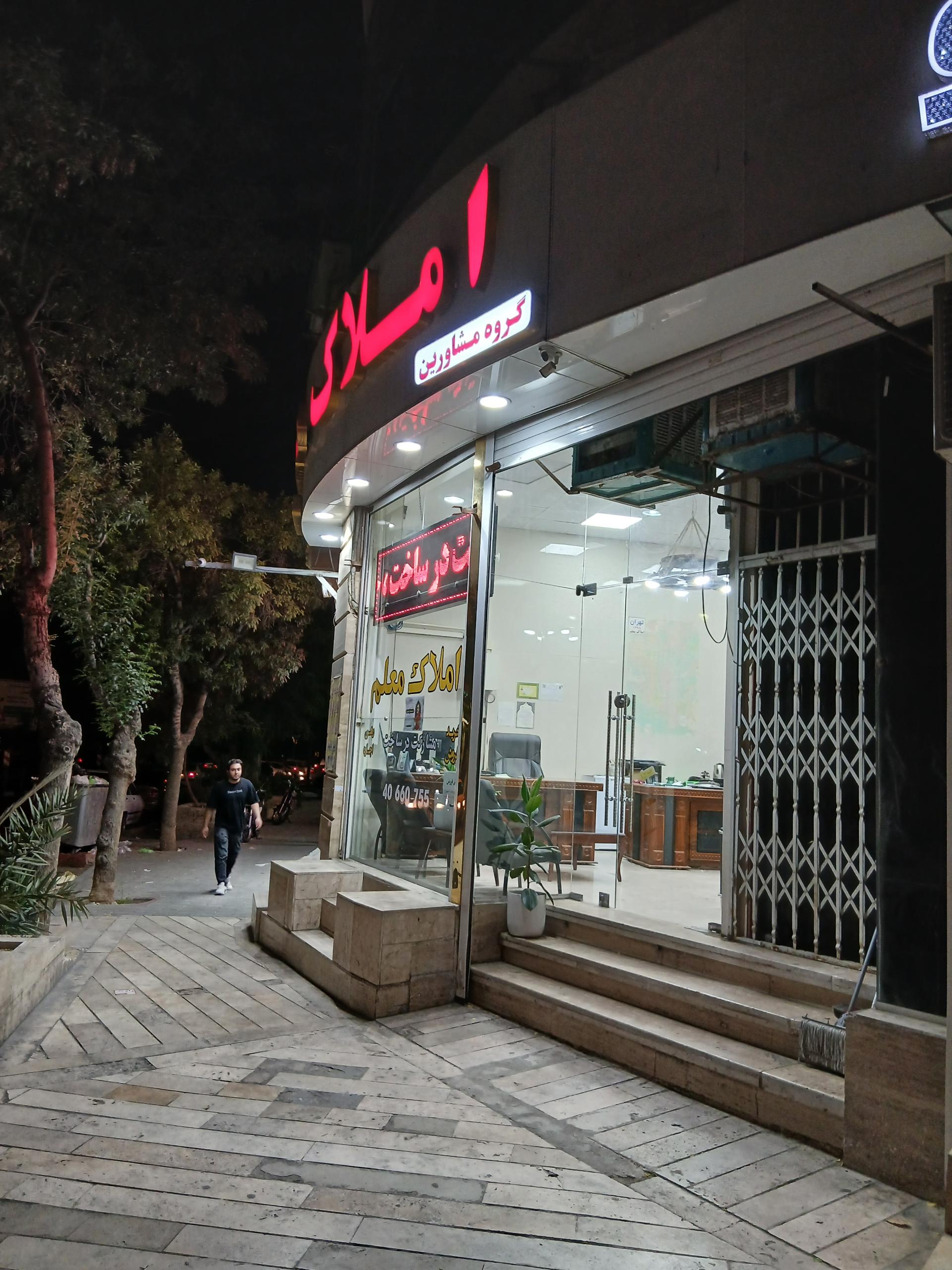 املاک غفاری