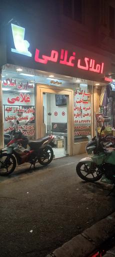 املاک غلامی