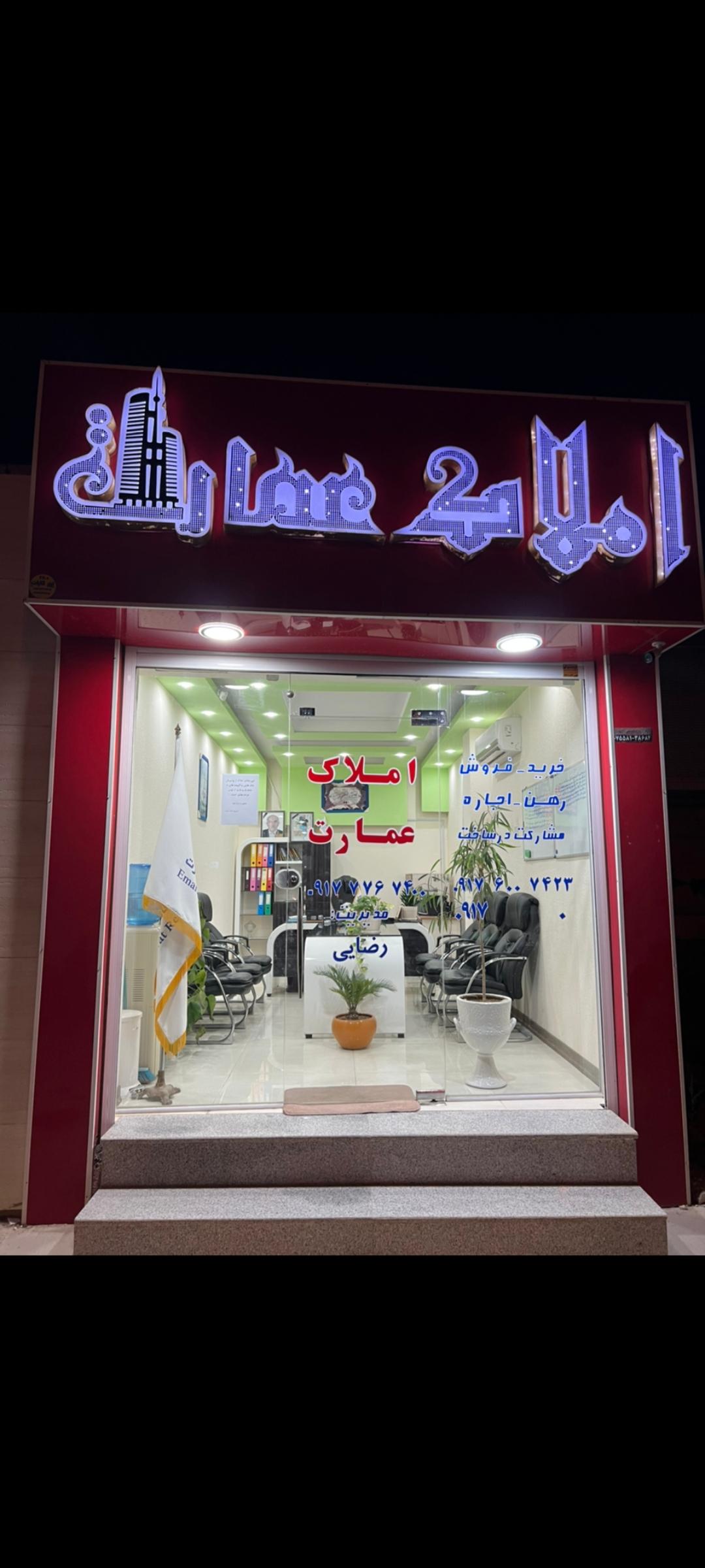 املاک فاضل اجمی