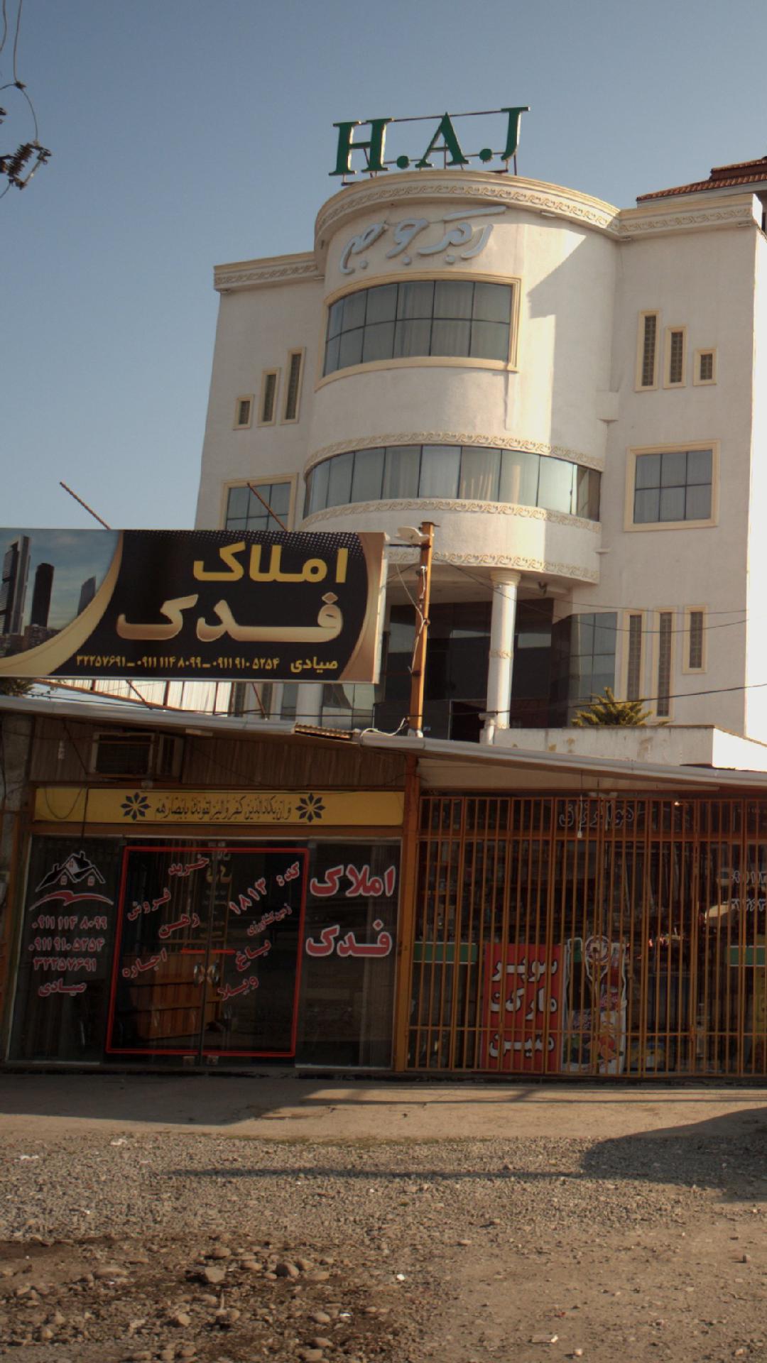 املاک فدک