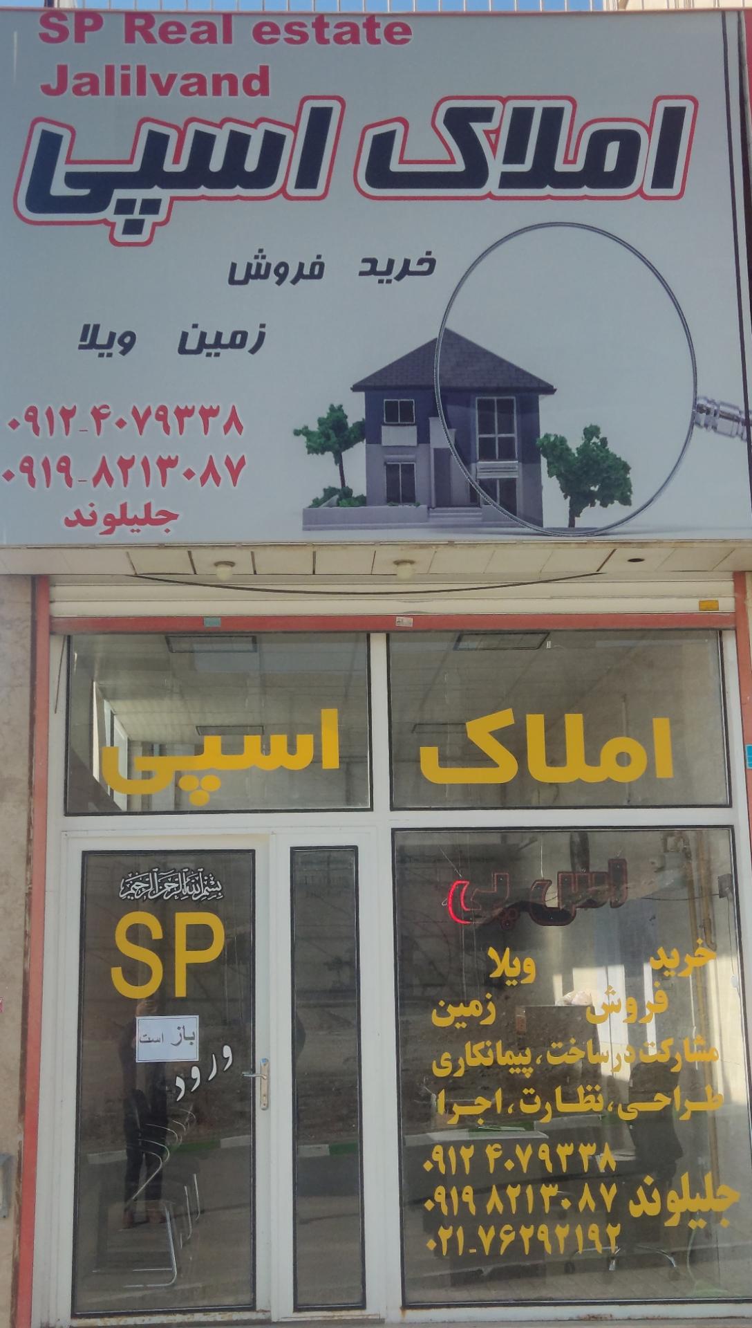 املاک فرامرزی