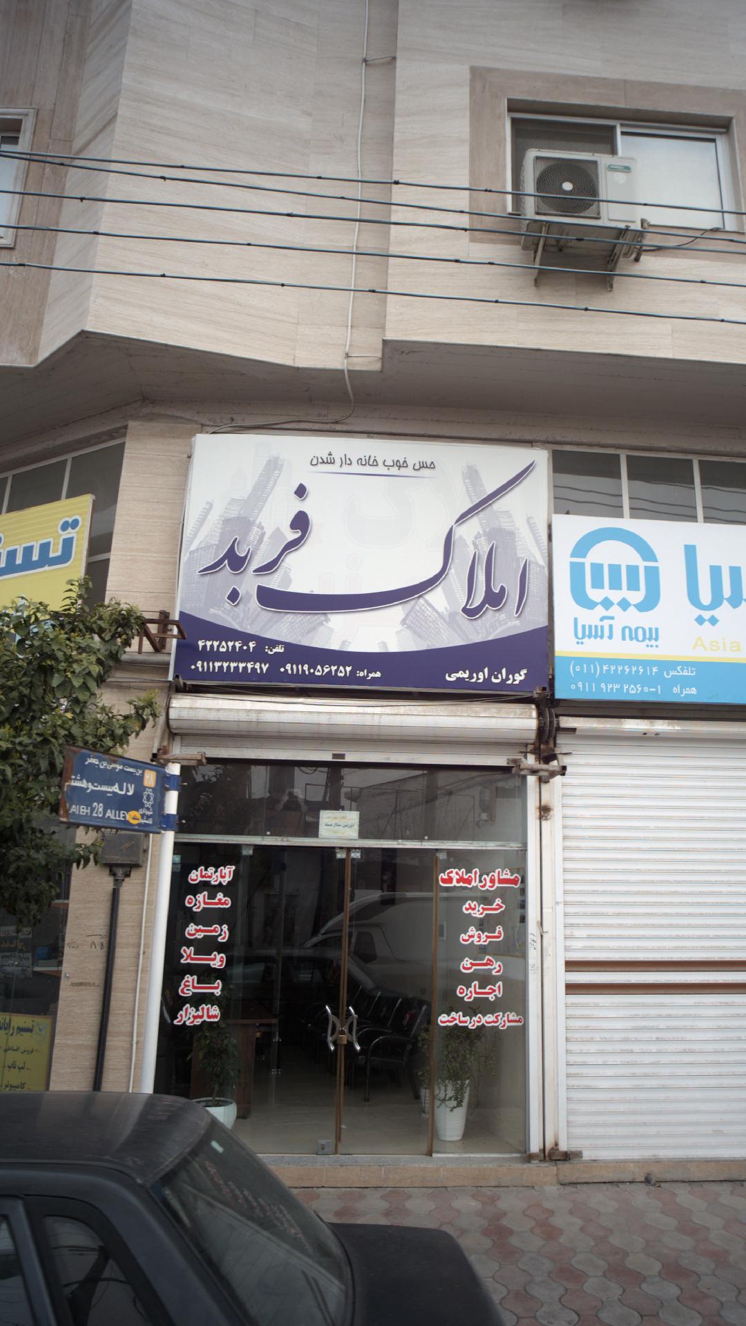 املاک فربد