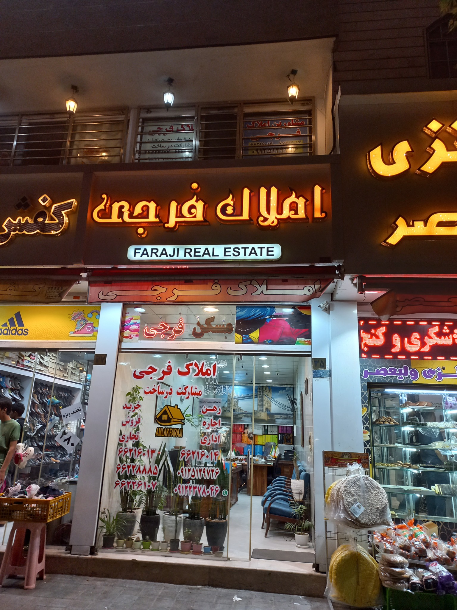 املاک فرجی