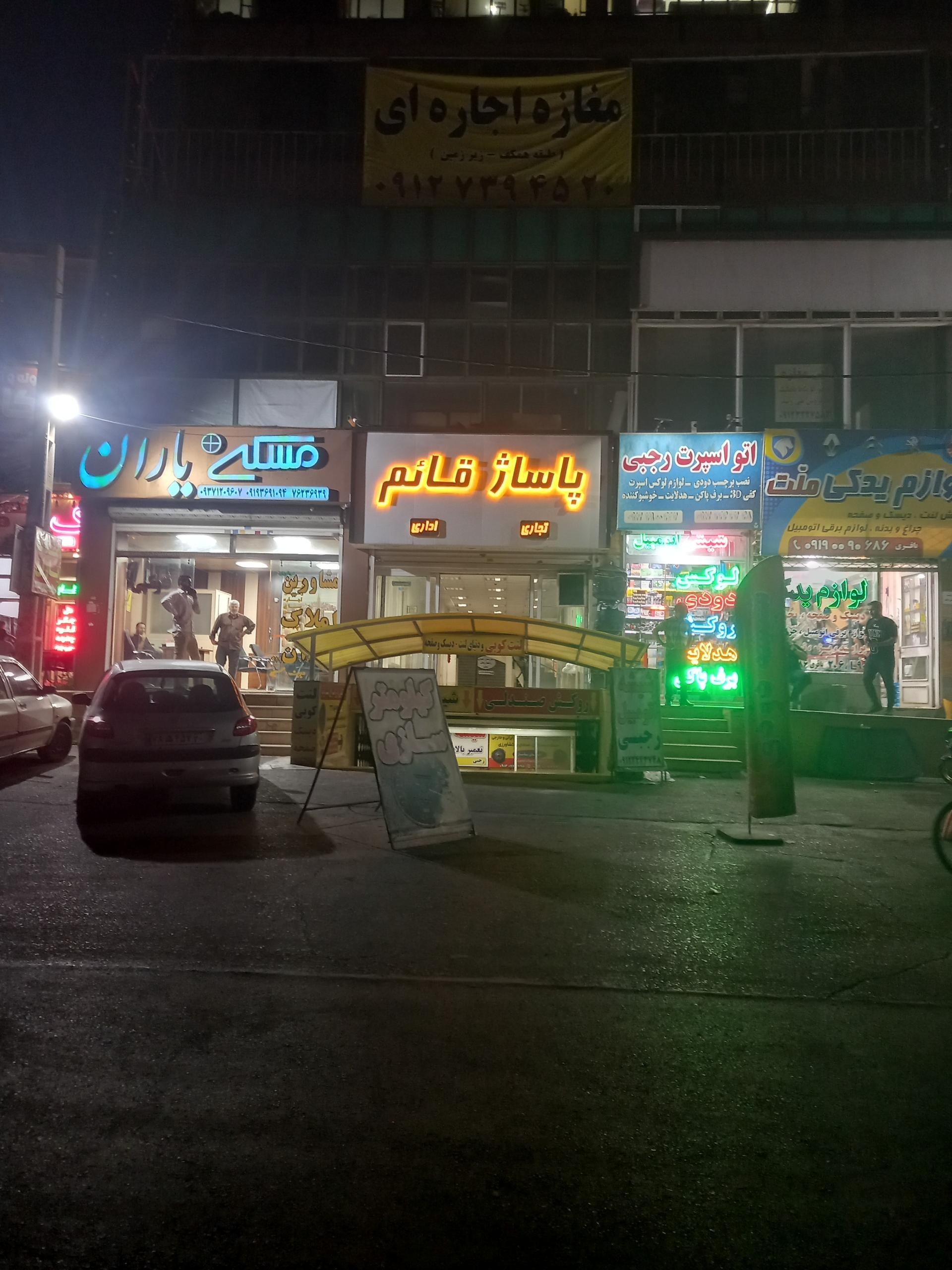 املاک فردوس