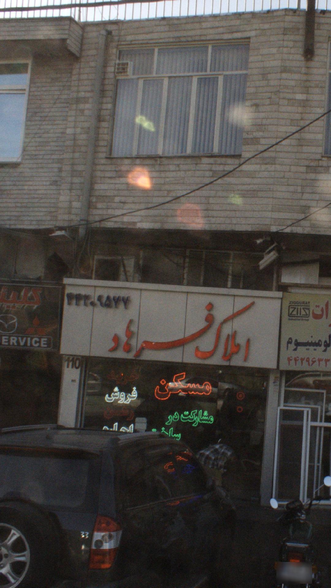 املاک فرهاد
