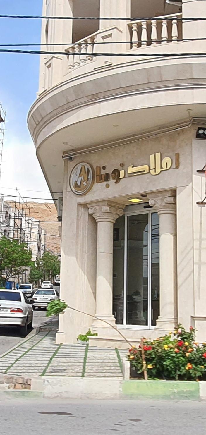 املاک فیروزه