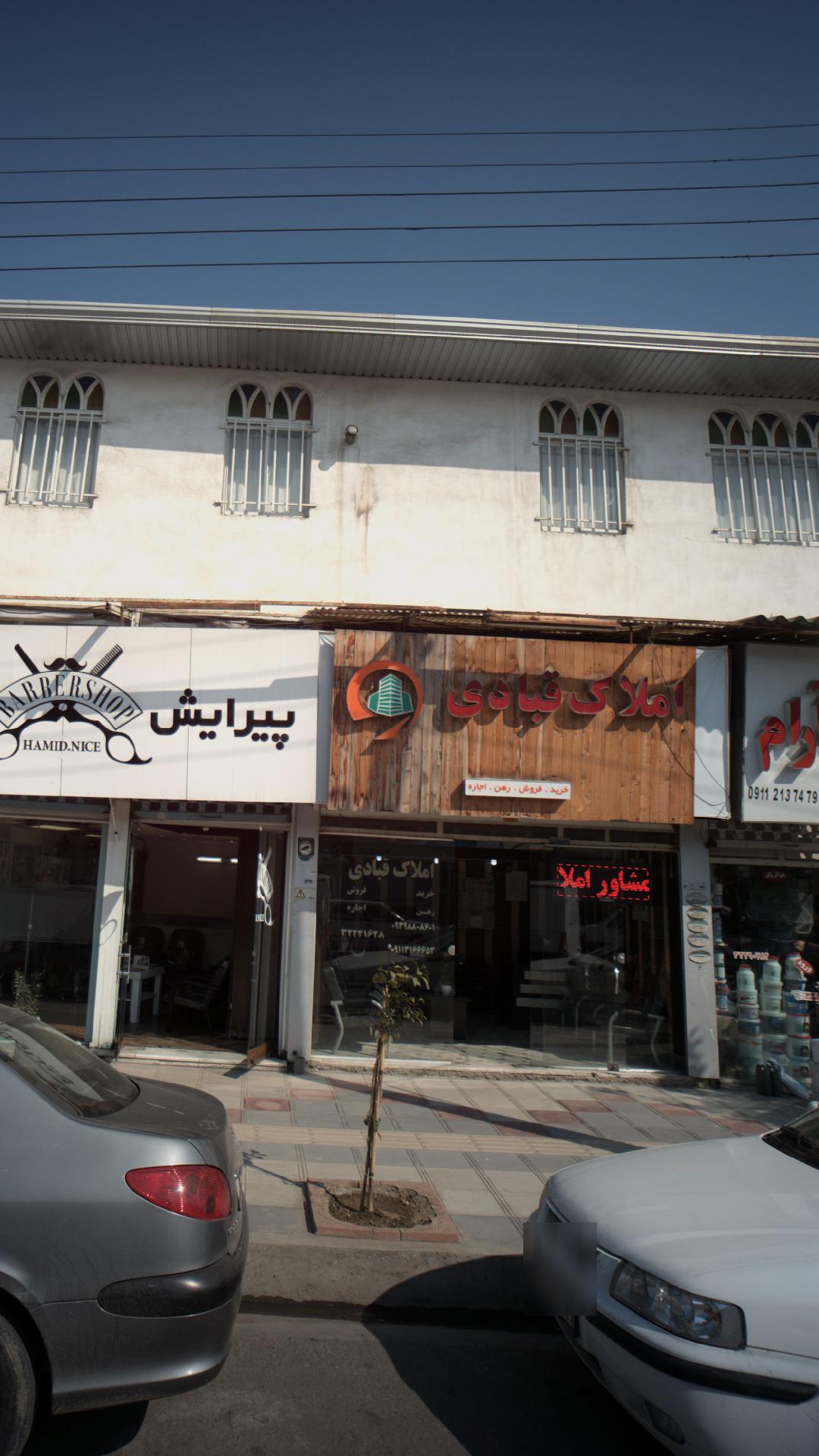 املاک قبادی