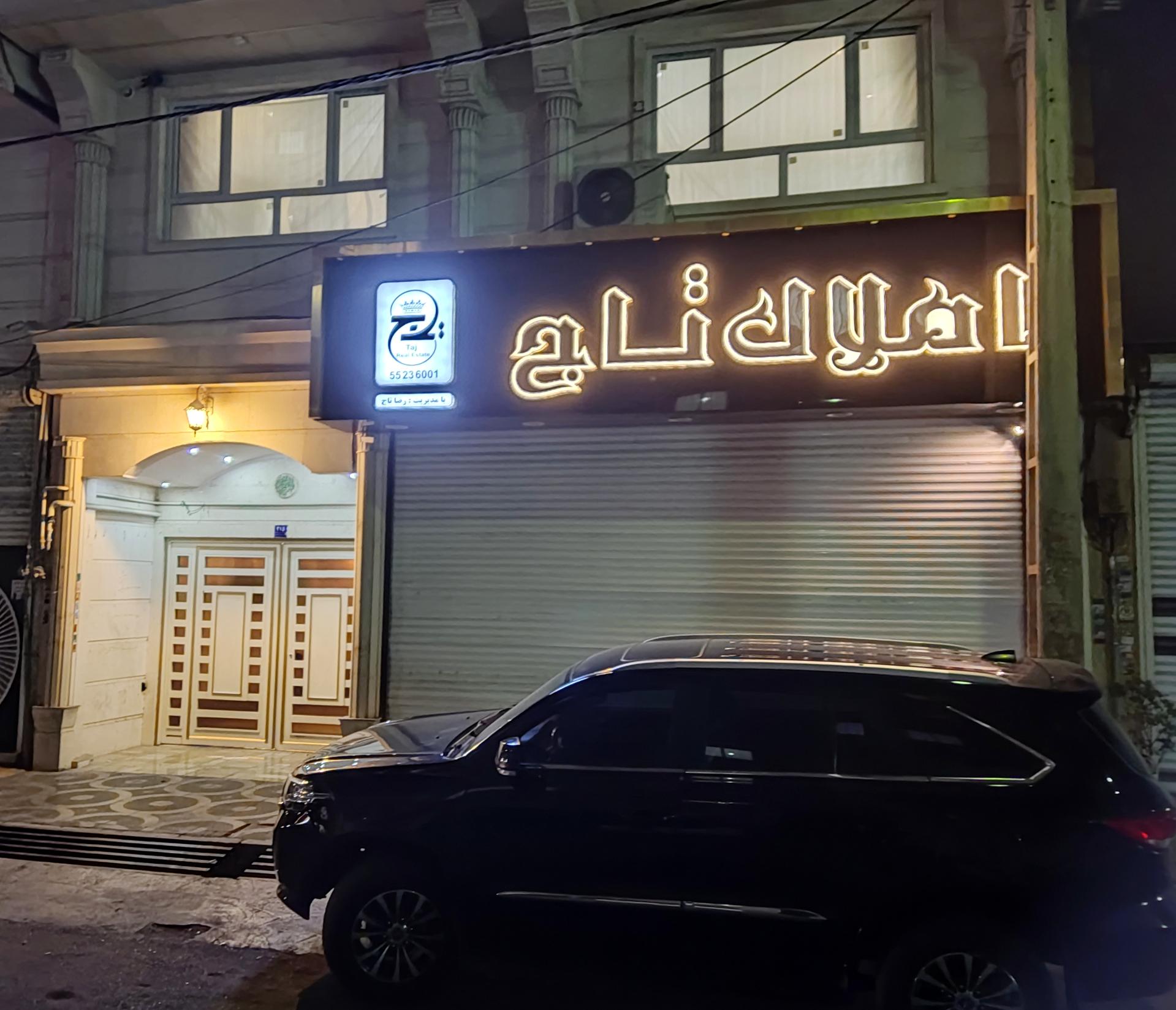 املاک قصر خزل