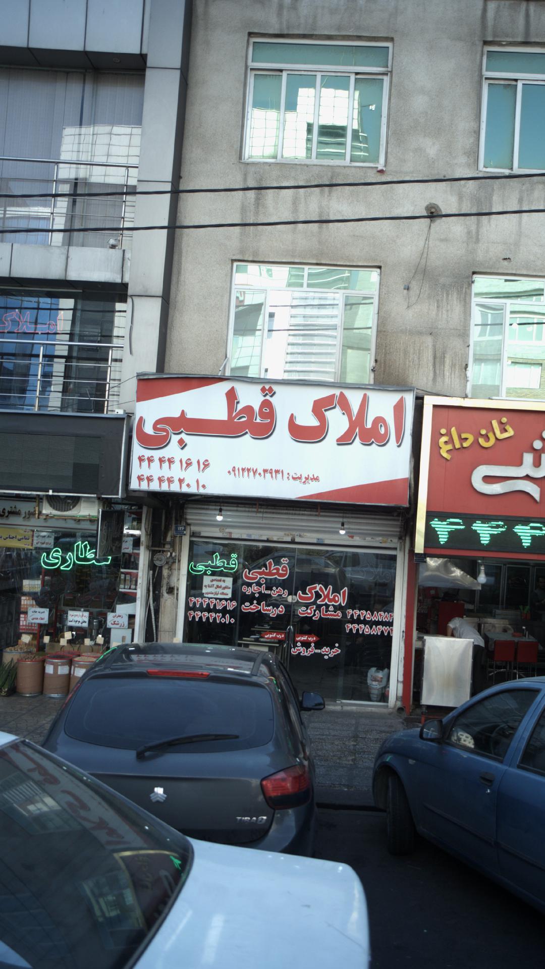 املاک قطبی