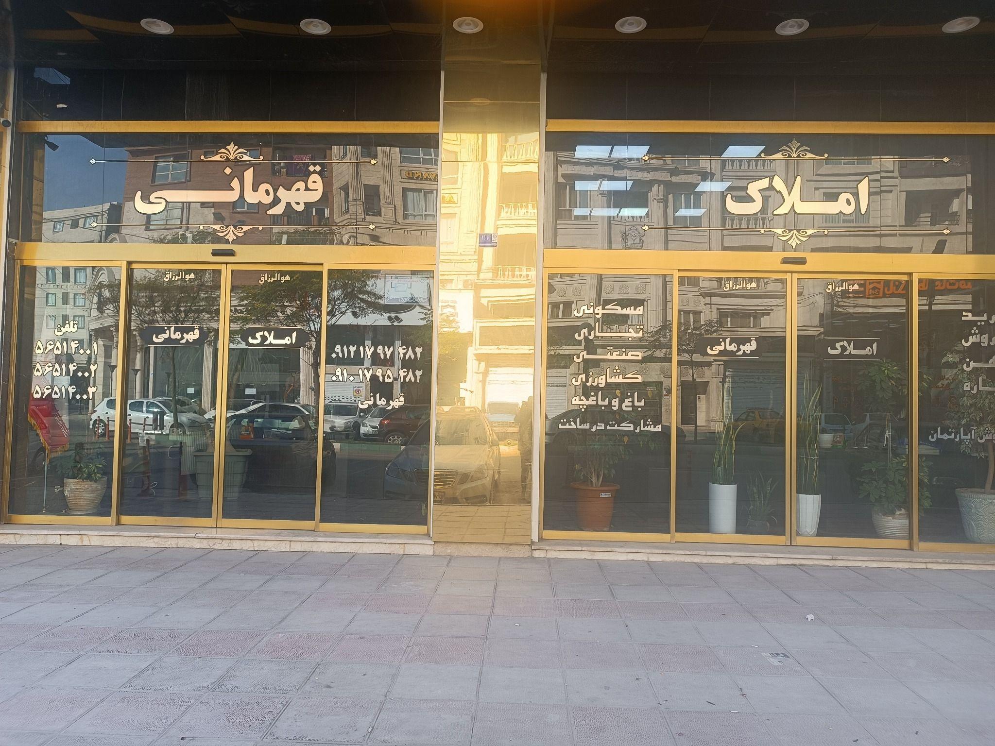 املاک قهرمانی