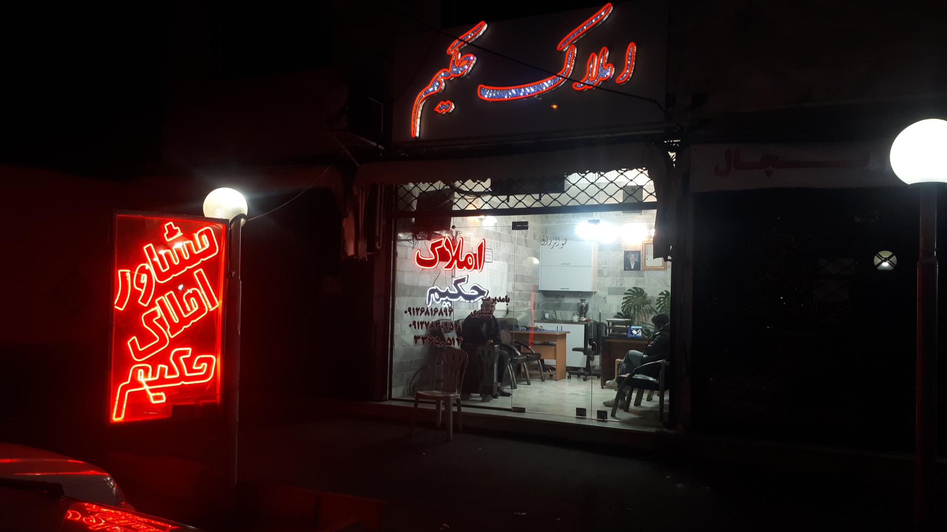 املاک مان